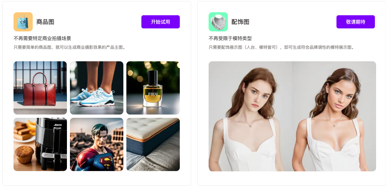 图片[3]-WeShop – 一键生成高质量商品图-AI出海