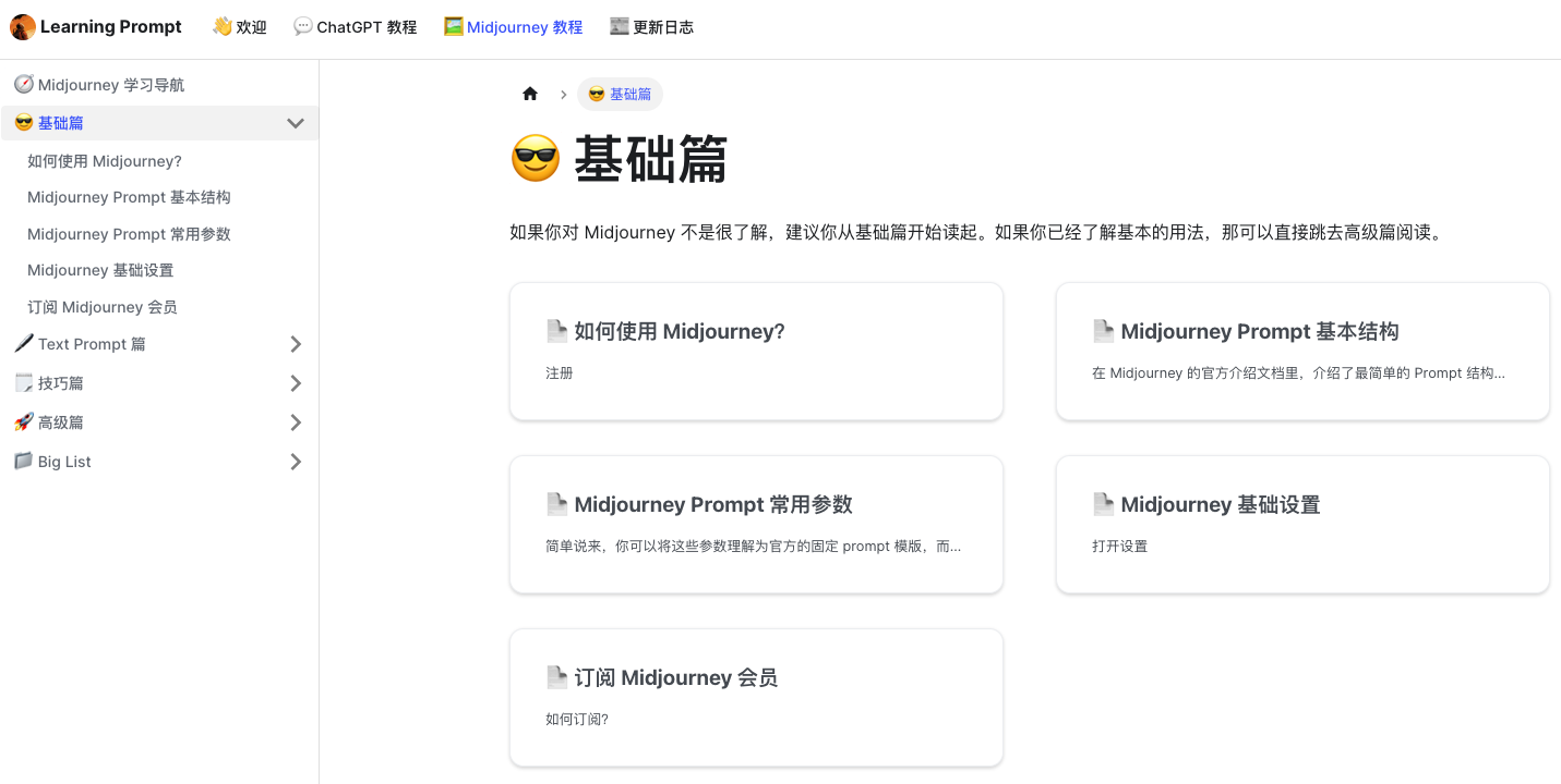 图片[2]-Learning Prompt – 免费ChatGPT和Midjourney教程-AI出海