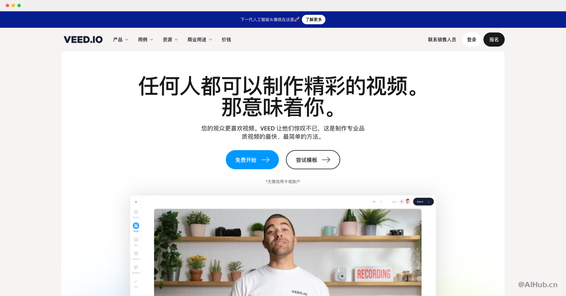 VEED.IO：你的一站式在线视频编辑工具