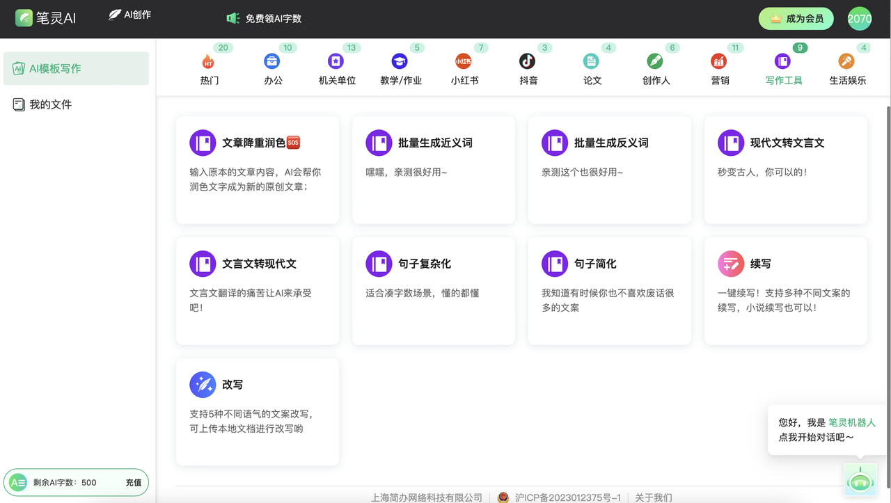 图片[3]-笔灵AI写作-你的专业AI写作助手-万能AI君