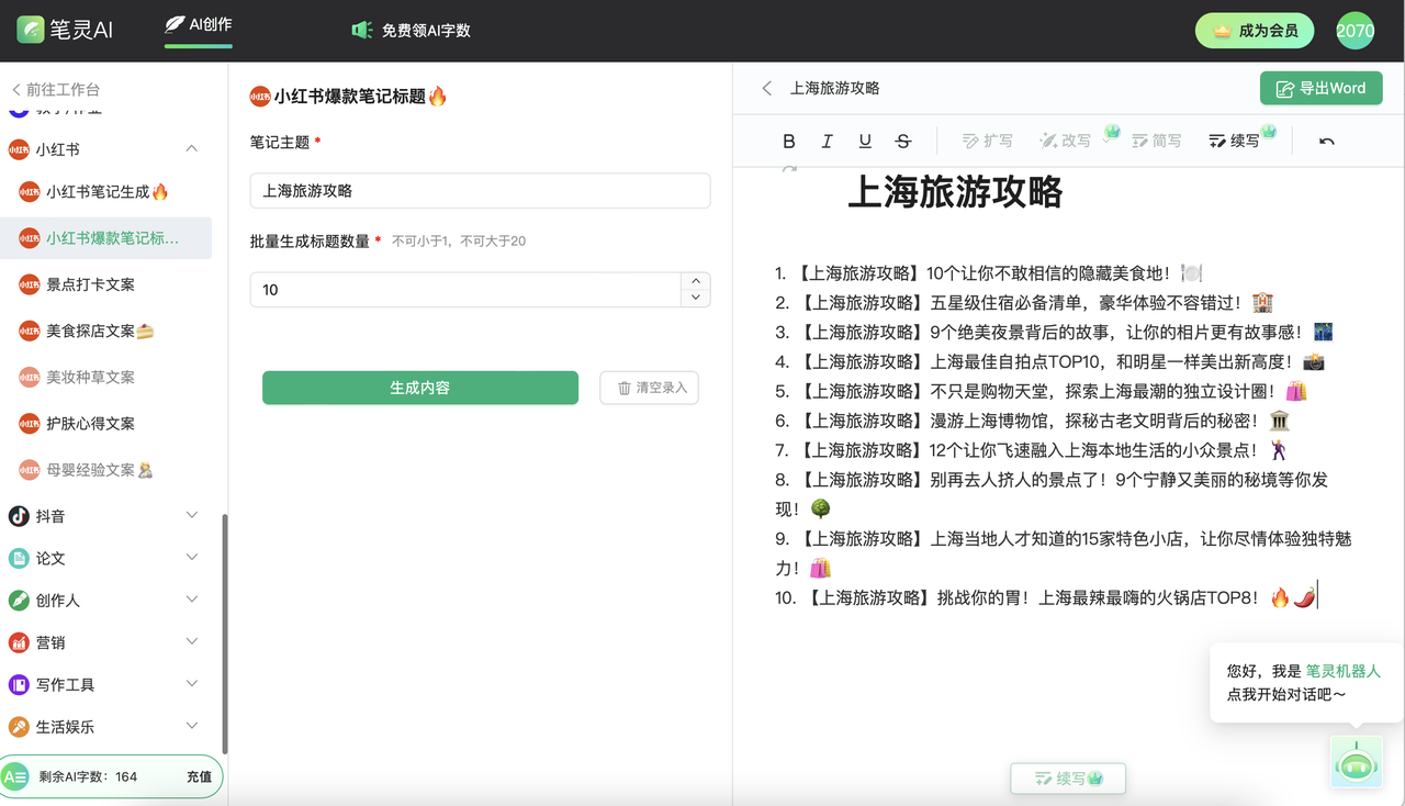 图片[4]-笔灵AI写作-你的专业AI写作助手-万能AI君