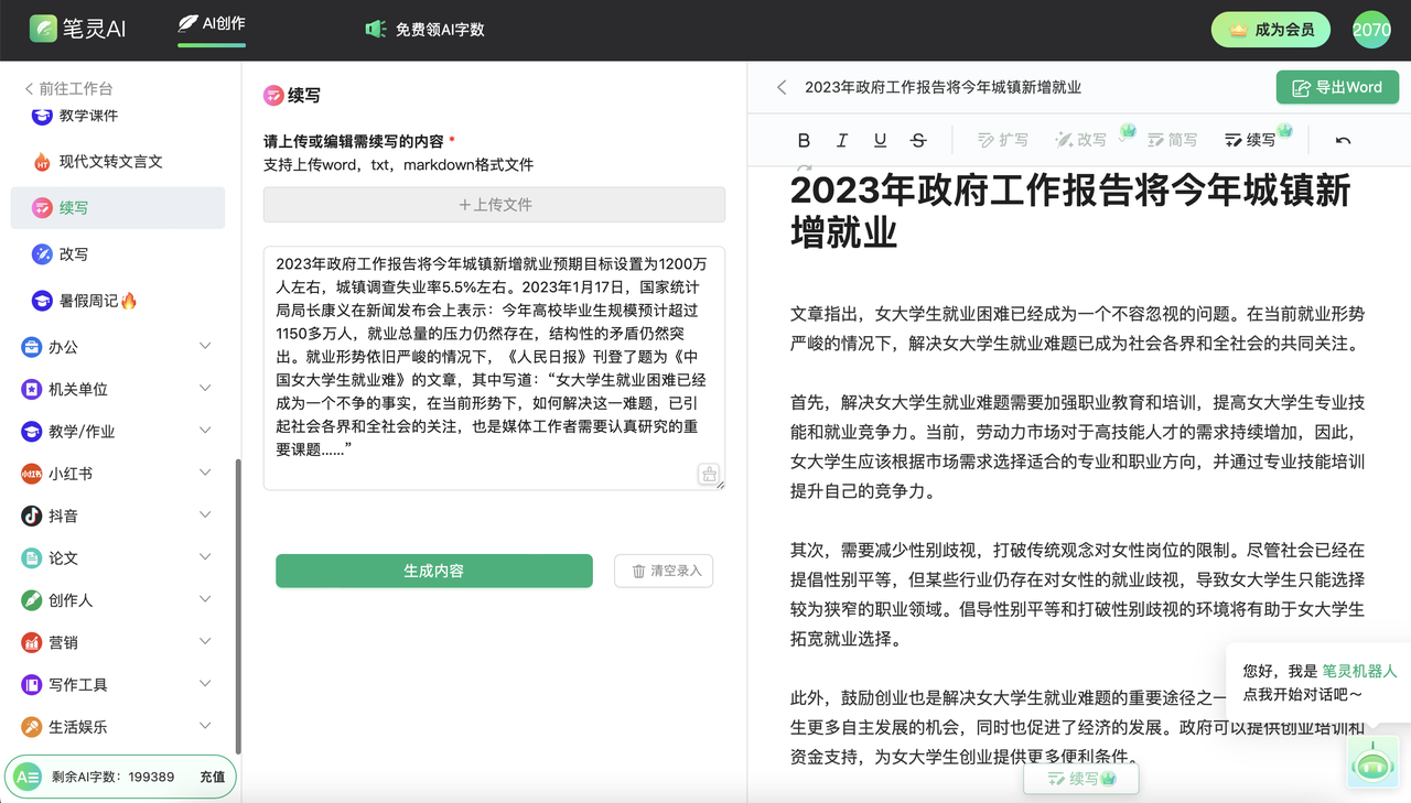 图片[5]-笔灵AI写作-你的专业AI写作助手-万能AI君
