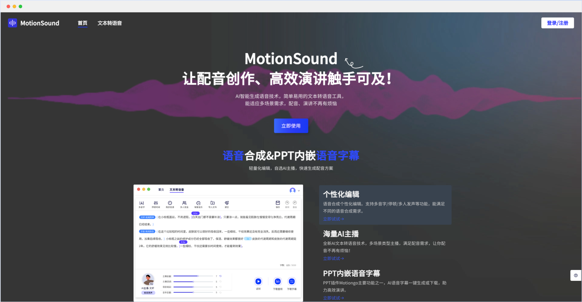 MotionSound-简单易用的文本转语音工具