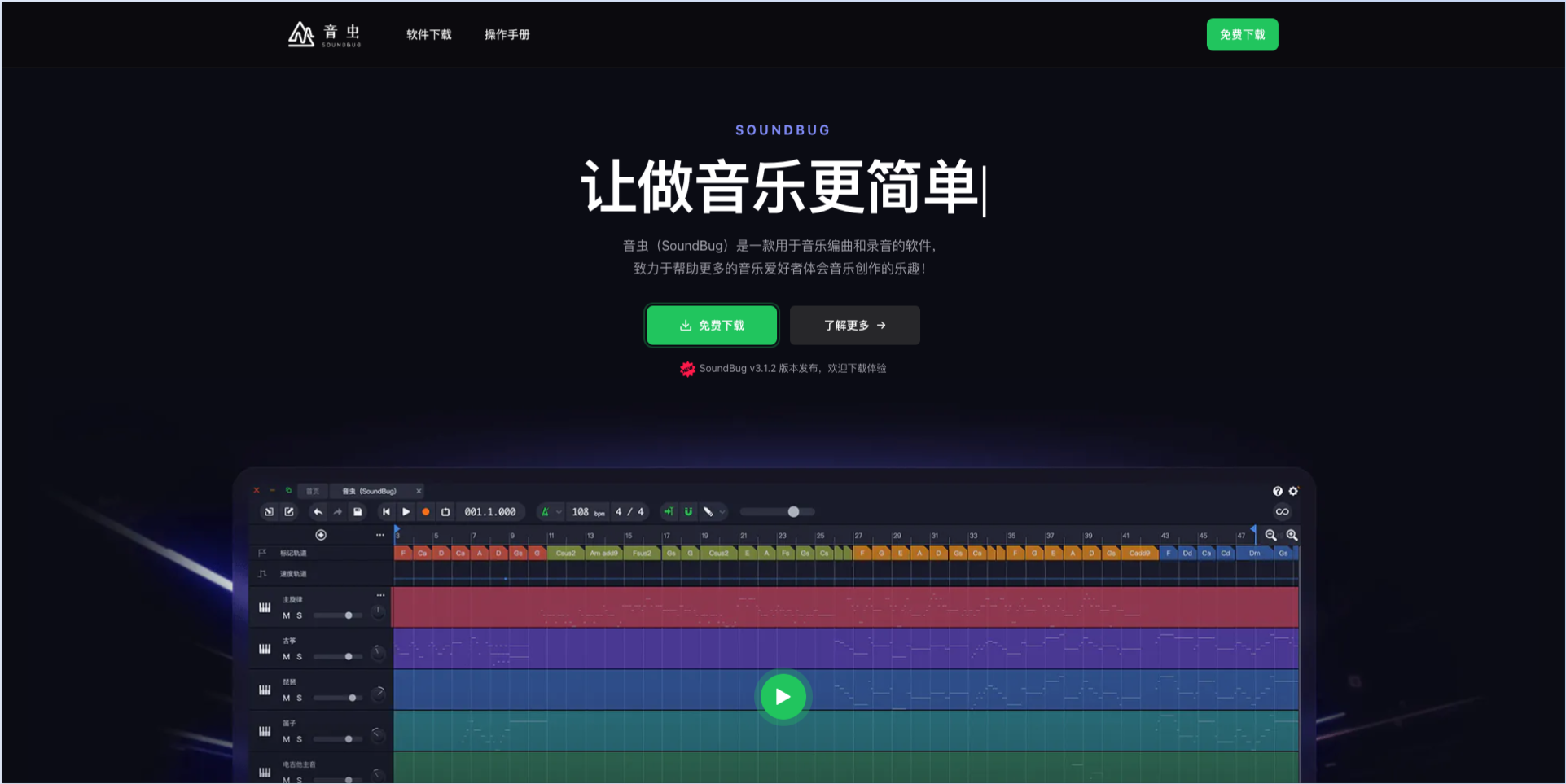 音虫-AI驱动的音乐编曲和录音软件