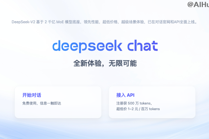 DeepSeek-V2：深度求索发布的第二代开源MoE模型 - AIHub - AI导航